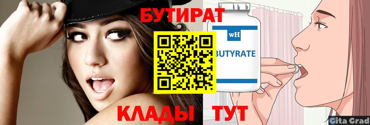 Зеленокумск  Бутират оксибутират  Вход с VPN 