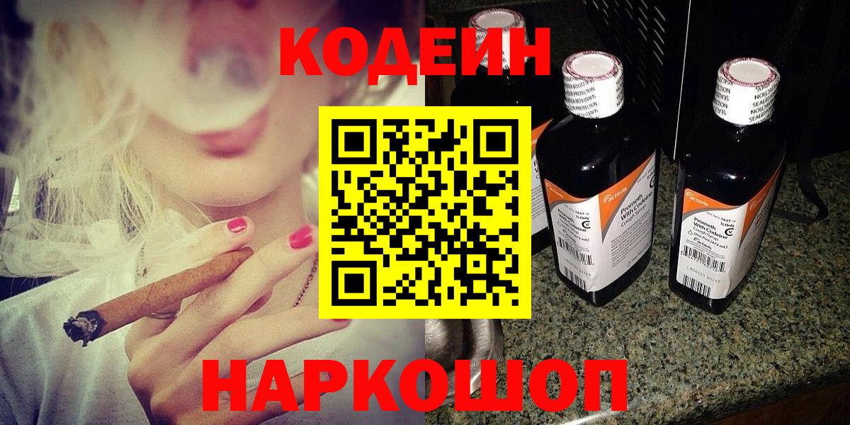 Зеленокумск  где найти наркотики  Кодеин напиток Lean (лин)  Вход с VPN  Кодеиновый сироп Lean Purple Drank 