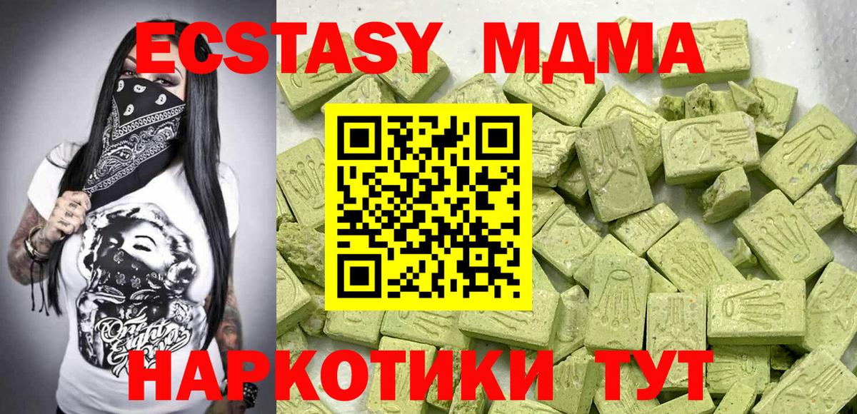 ЭКСТАЗИ MDMA Зеленокумск