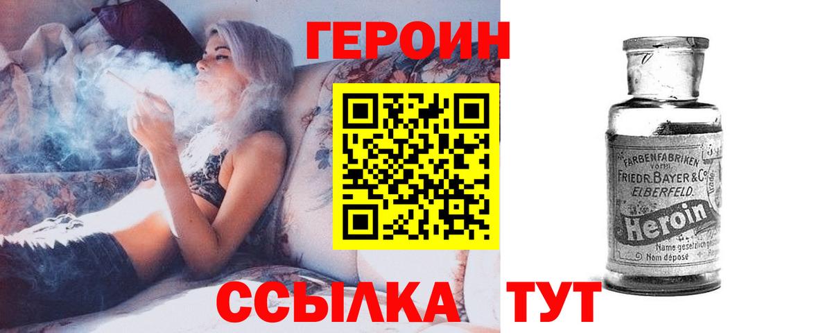 ГЕРОИН VHQ Зеленокумск