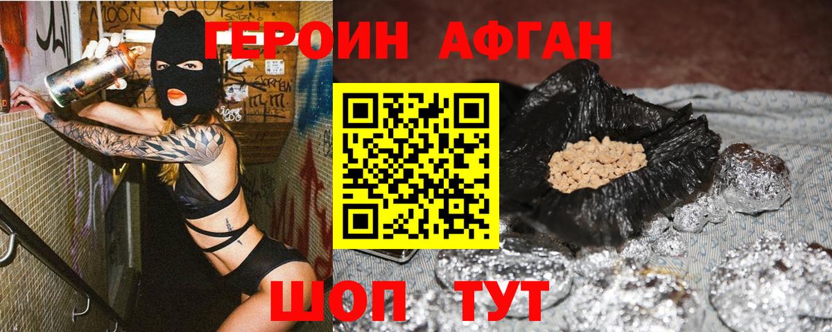 Зеленокумск  ГЕРОИН афганец  Вход с VPN 