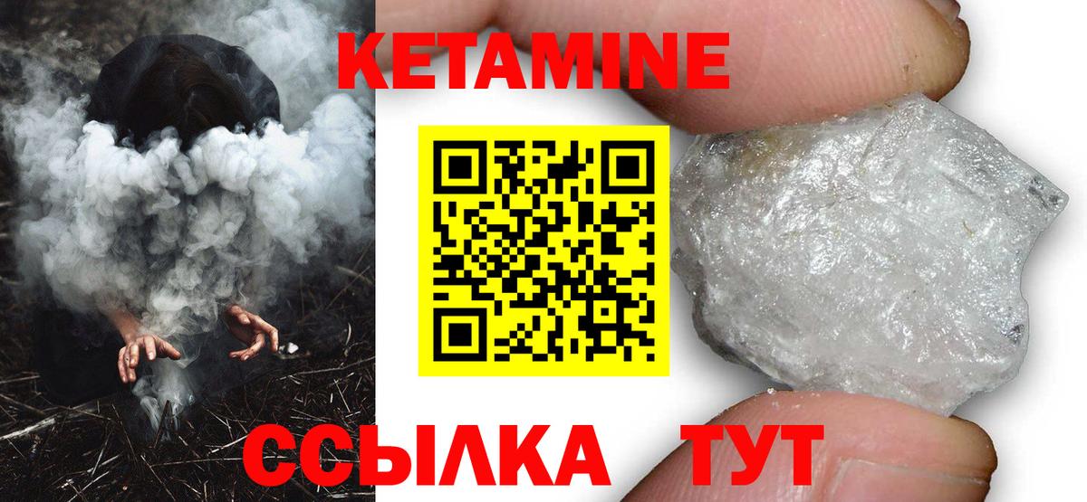 Кетамин VHQ Зеленокумск