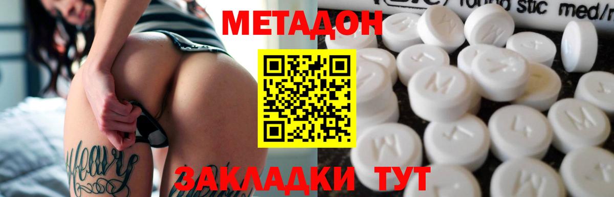 Зеленокумск  Метадон кристалл  МЕТАДОН кристалл  Вход с VPN 