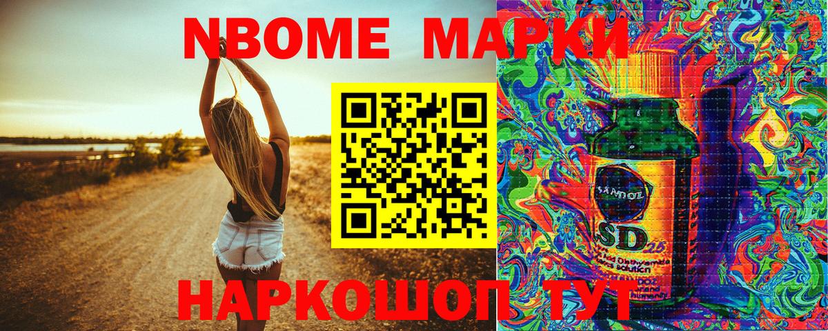 Марки 25I-NBOMe 1,8мг Зеленокумск