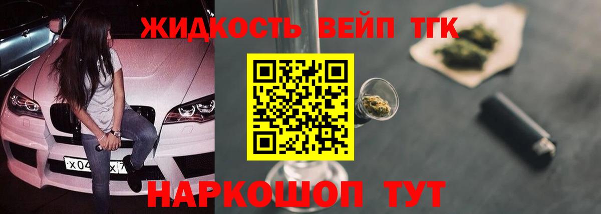 Дистиллят ТГК вейп  Вход с VPN  Зеленокумск 